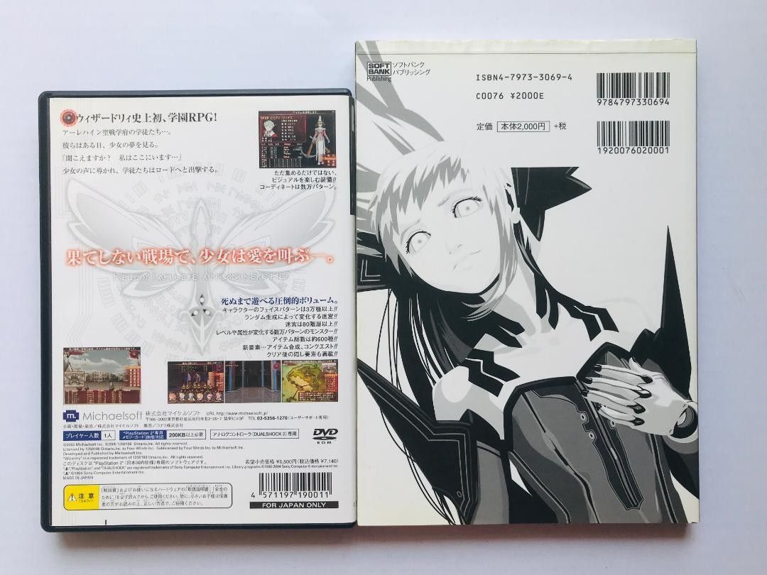ウィザードリィ エクス 前線の学府 ハガキ 公式コンプリートガイド PS2