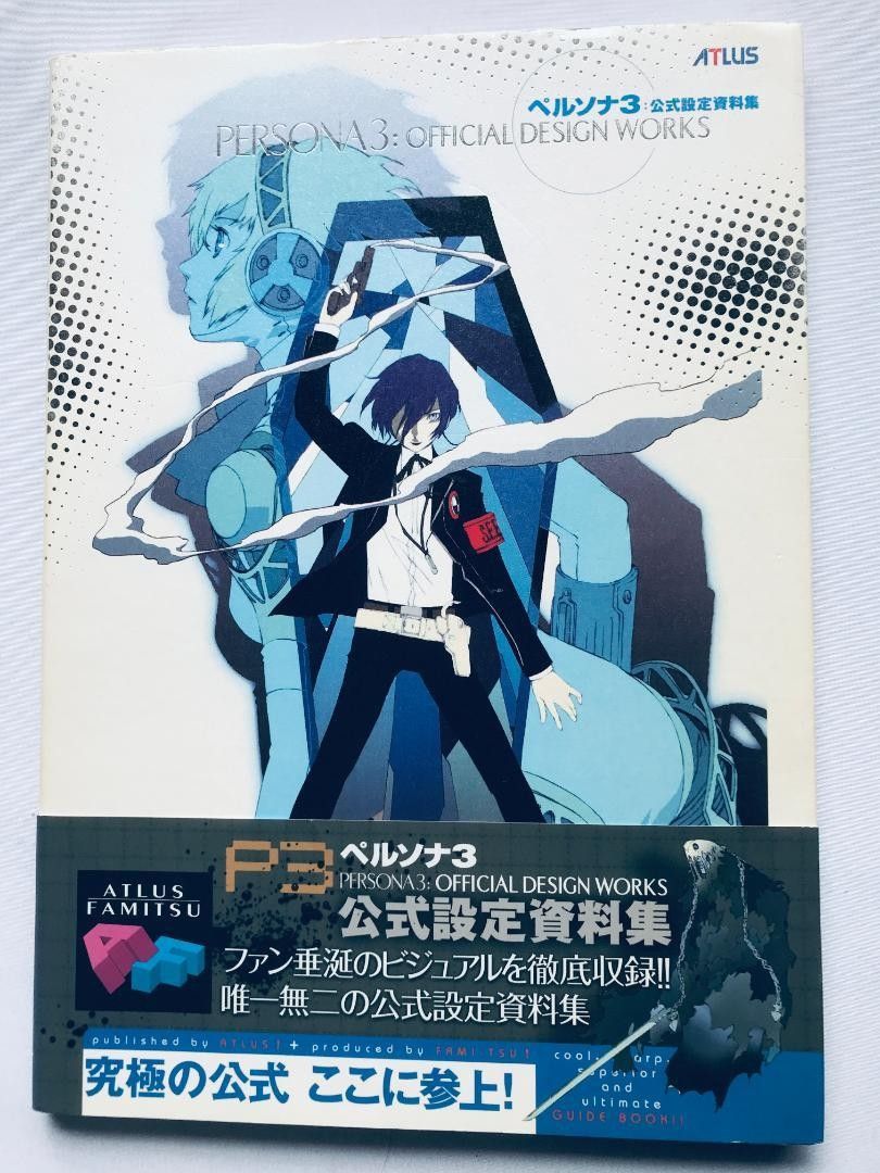 ペルソナ3 公式設定資料集 帯 攻略本 ガイド Persona 3 Official