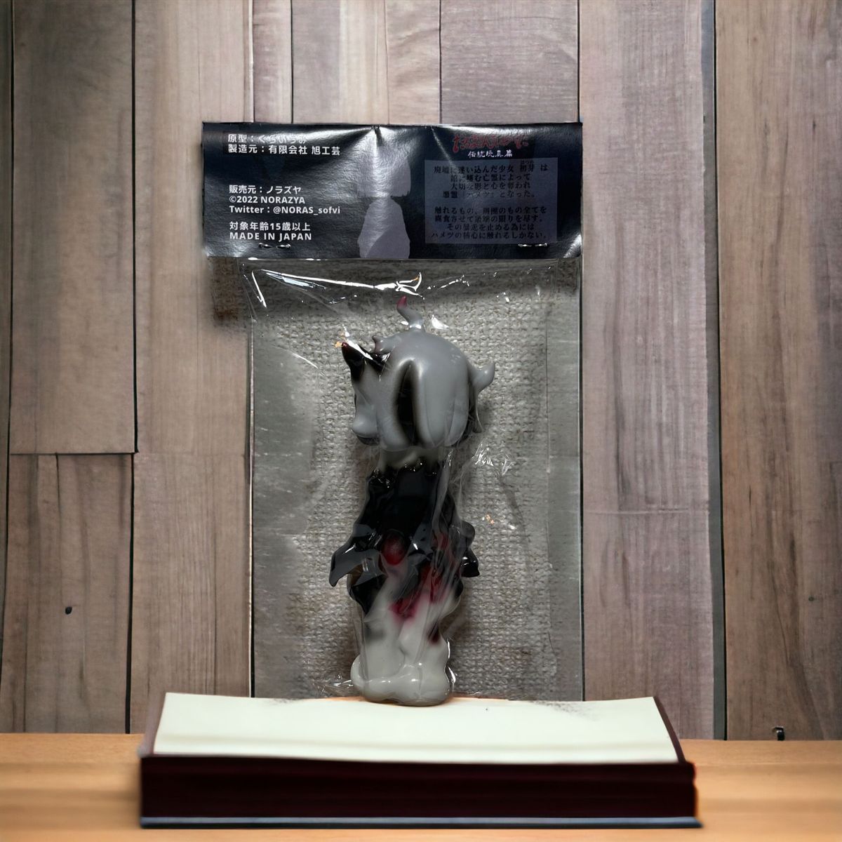 新品 ノラズヤ ハメツ ソフビ｜Yahoo!フリマ（旧PayPayフリマ）
