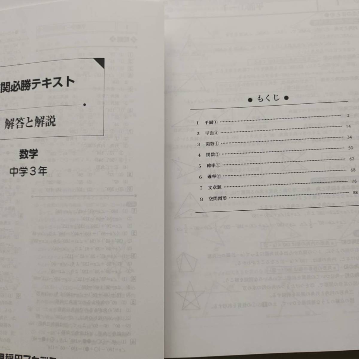 早稲田アカデミー 難関必勝テキスト 数学英語セット 前期 必勝志望校別
