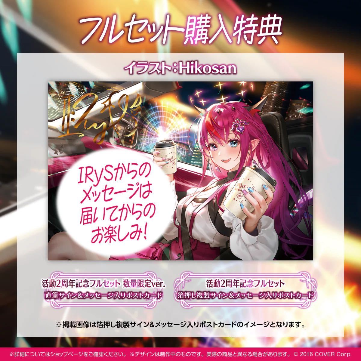 IRyS 直筆サインポストカード 活動2周年記念 数量限定 ホロライブ