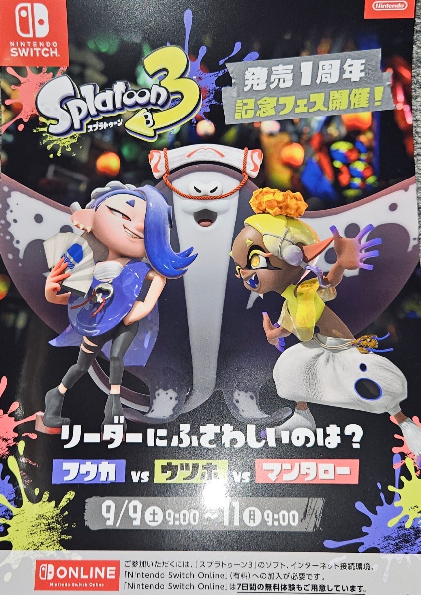 非売品 スプラトゥーン3 前夜祭 A4ポスター Yahoo!オークション