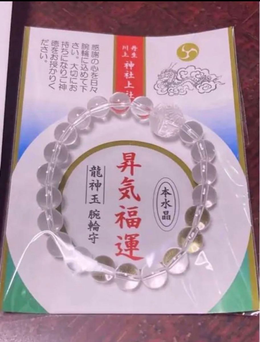 窪塚洋介着用】丹生川上神社 水晶 数珠 パワーストーンブレスレット