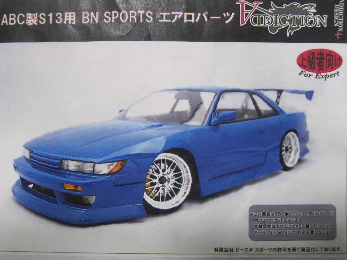 ABCボディ シルエイティー 未使用 エアロ オーバーフェンダー付き ABC