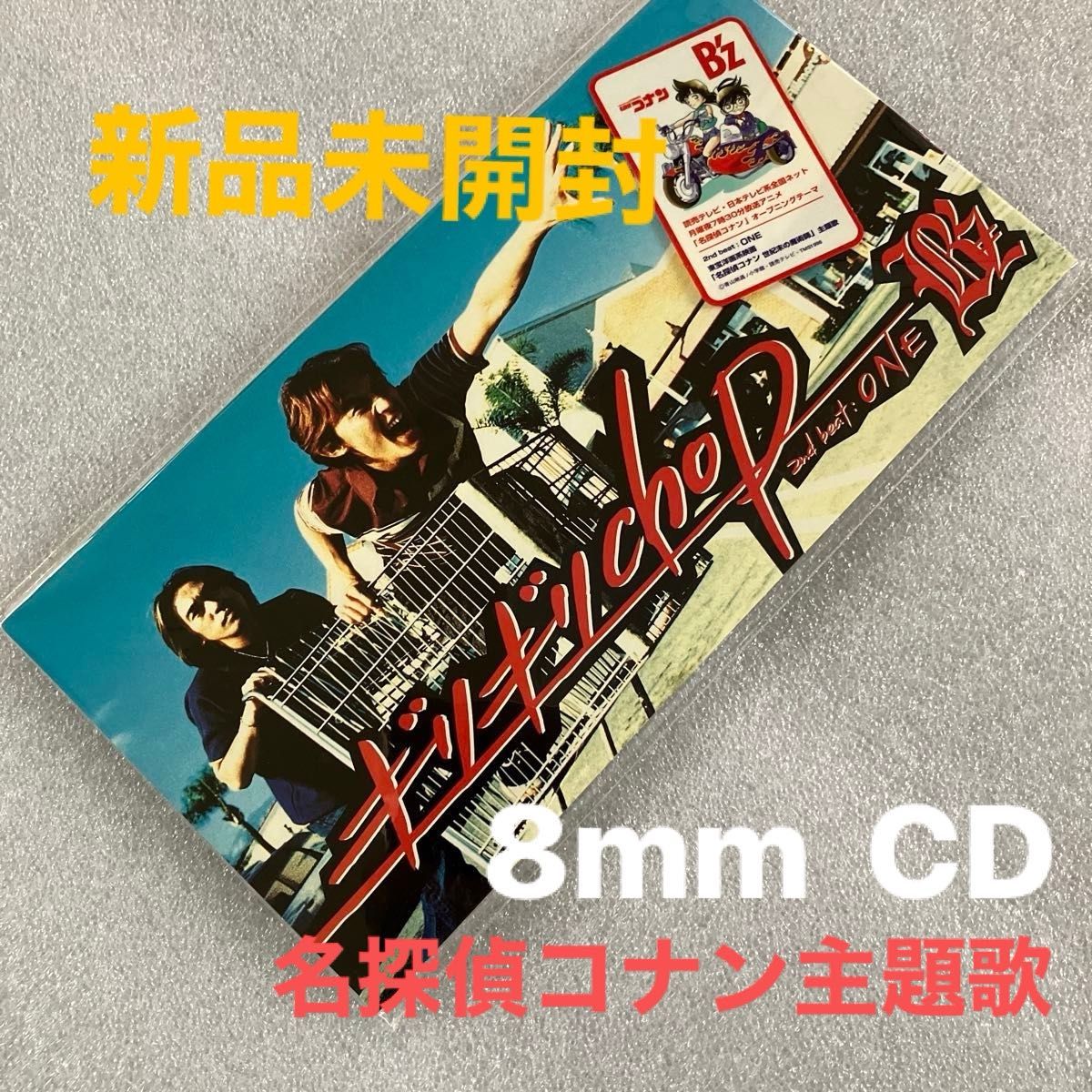 新品未開封 B'z ギリギリchop 名探偵コナン オープニングテーマ主題歌