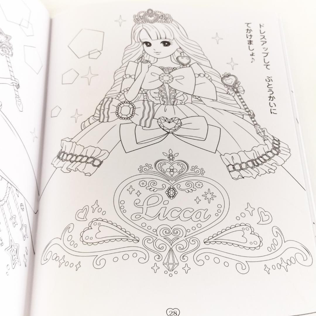 新品未使用】ショウワノート ぬりえ リカちゃん 塗り絵 B5｜Yahoo