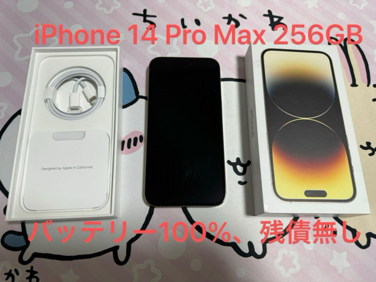 iPhone 14 Pro Max 256GB ゴールド バッテリー100% おまけ付き｜Yahoo