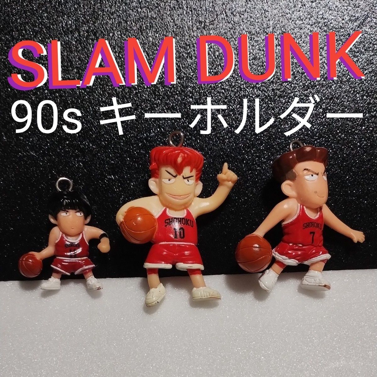 SLAM DUNK】スラムダンク キーホルダー 当時物 セット売り 桜木花道