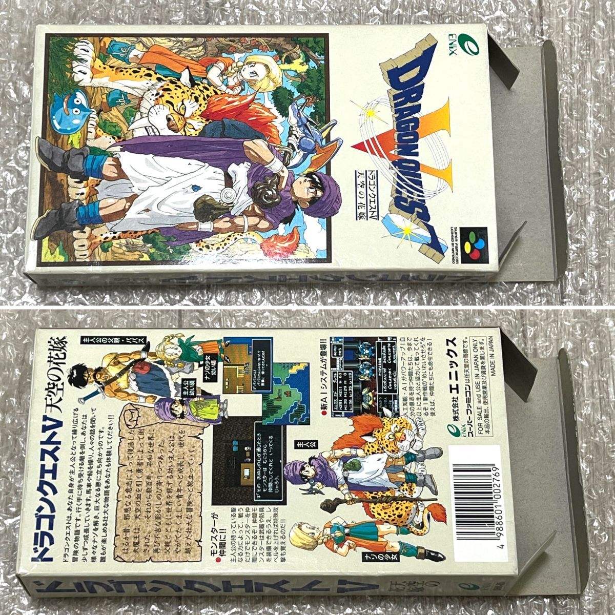 ドラゴンクエストⅤの発売前の告知ハガキ（当時もの）ドラクエ