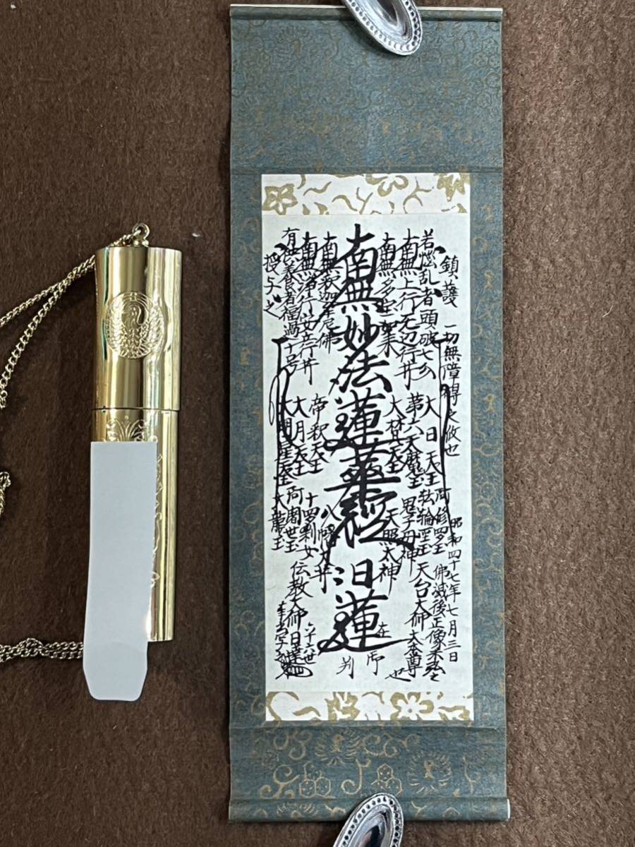 創価学会【お守り用御本尊 掛軸タイプ】※セット売り（バラ売り不可