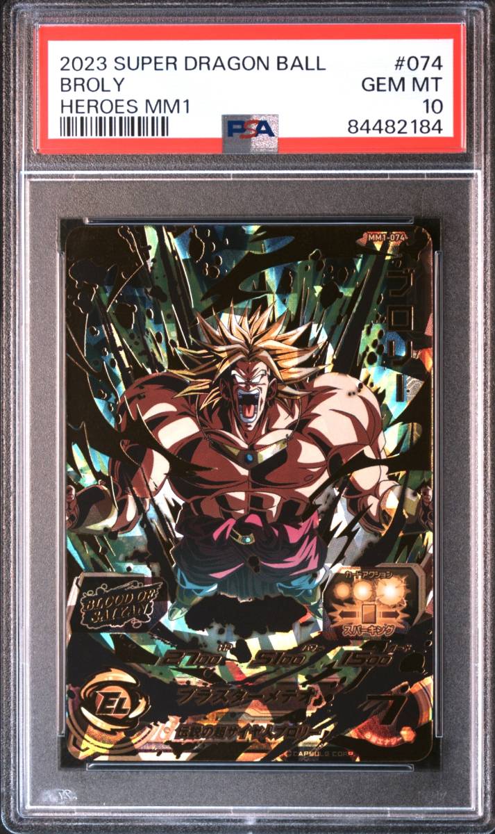 送料無料 PSA10 新品未使用 スーパードラゴンボールヒーローズ