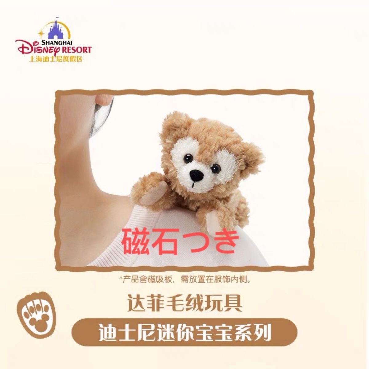 上海ディズニー限定 磁石つき ダッフィー肩のせぬいぐるみ｜Yahoo