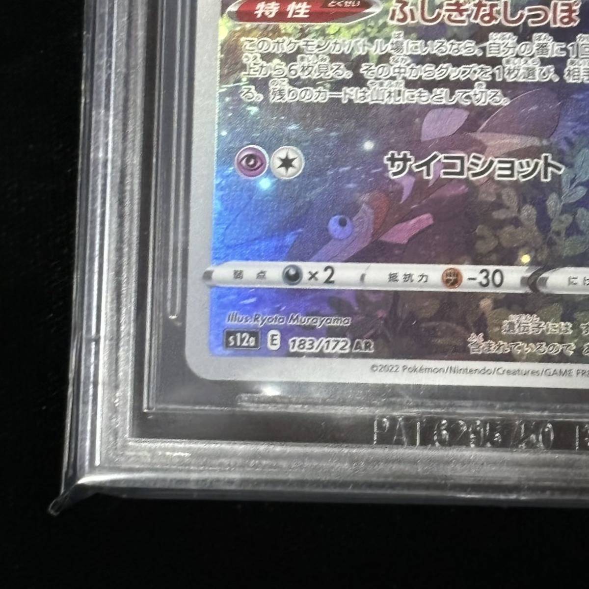 BGS 10 ブラック ラベル ポケモンカード VSTARユニバース AR ミュウ