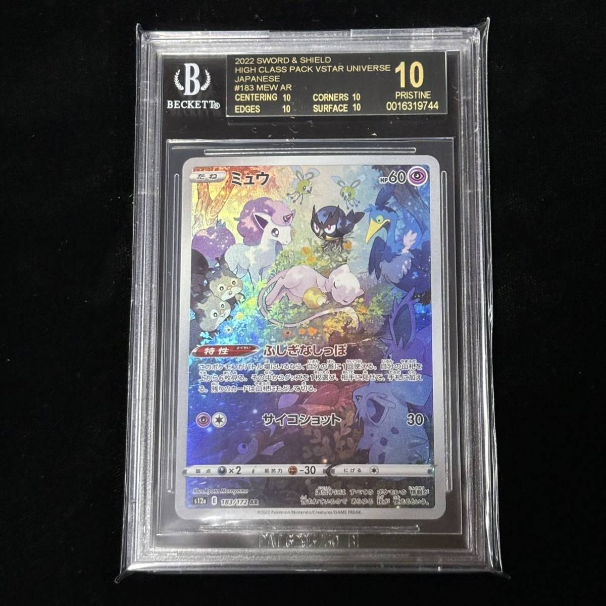 BGS 10 ブラック ラベル ポケモンカード VSTARユニバース AR ミュウ