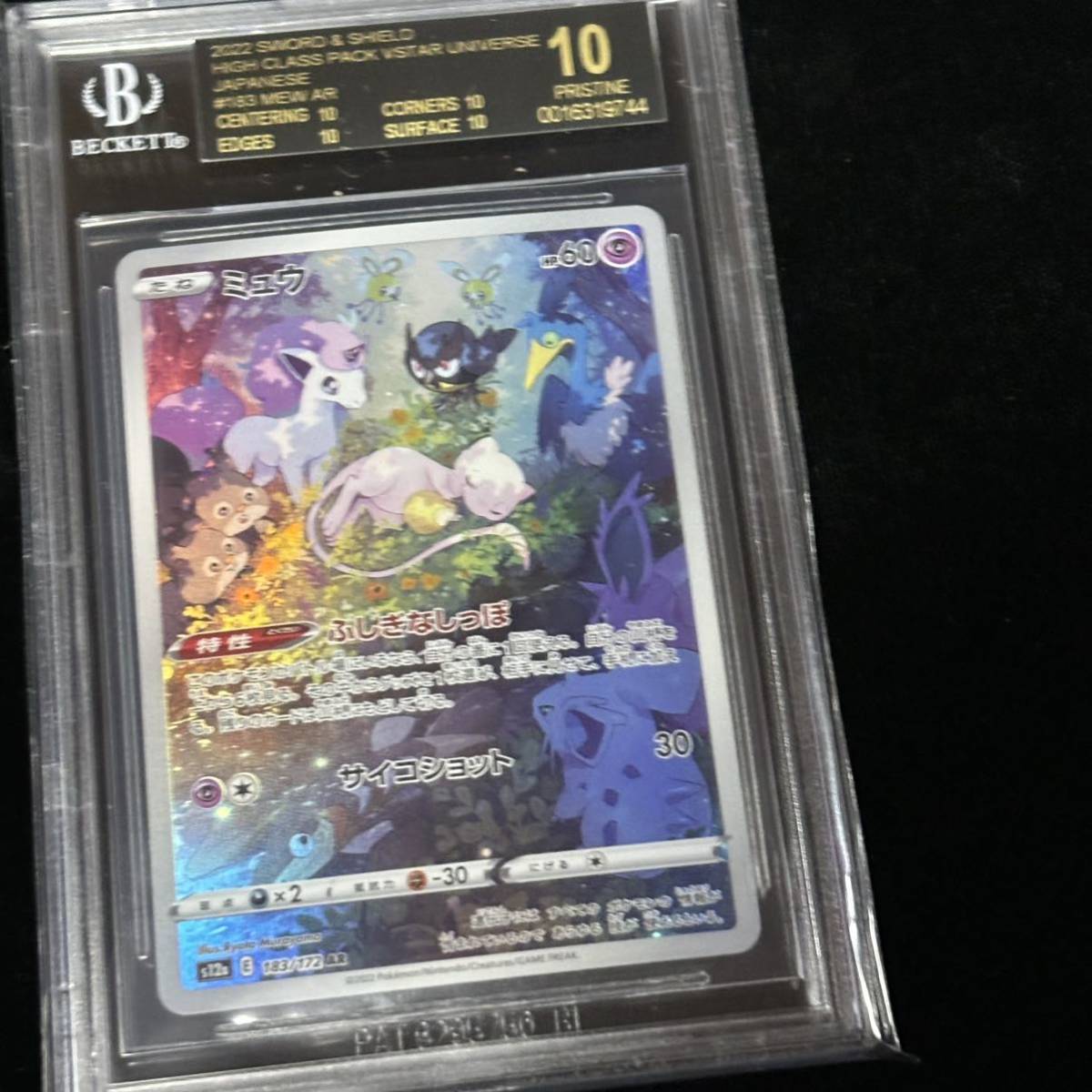 BGS 10 ブラック ラベル ポケモンカード VSTARユニバース AR ミュウ
