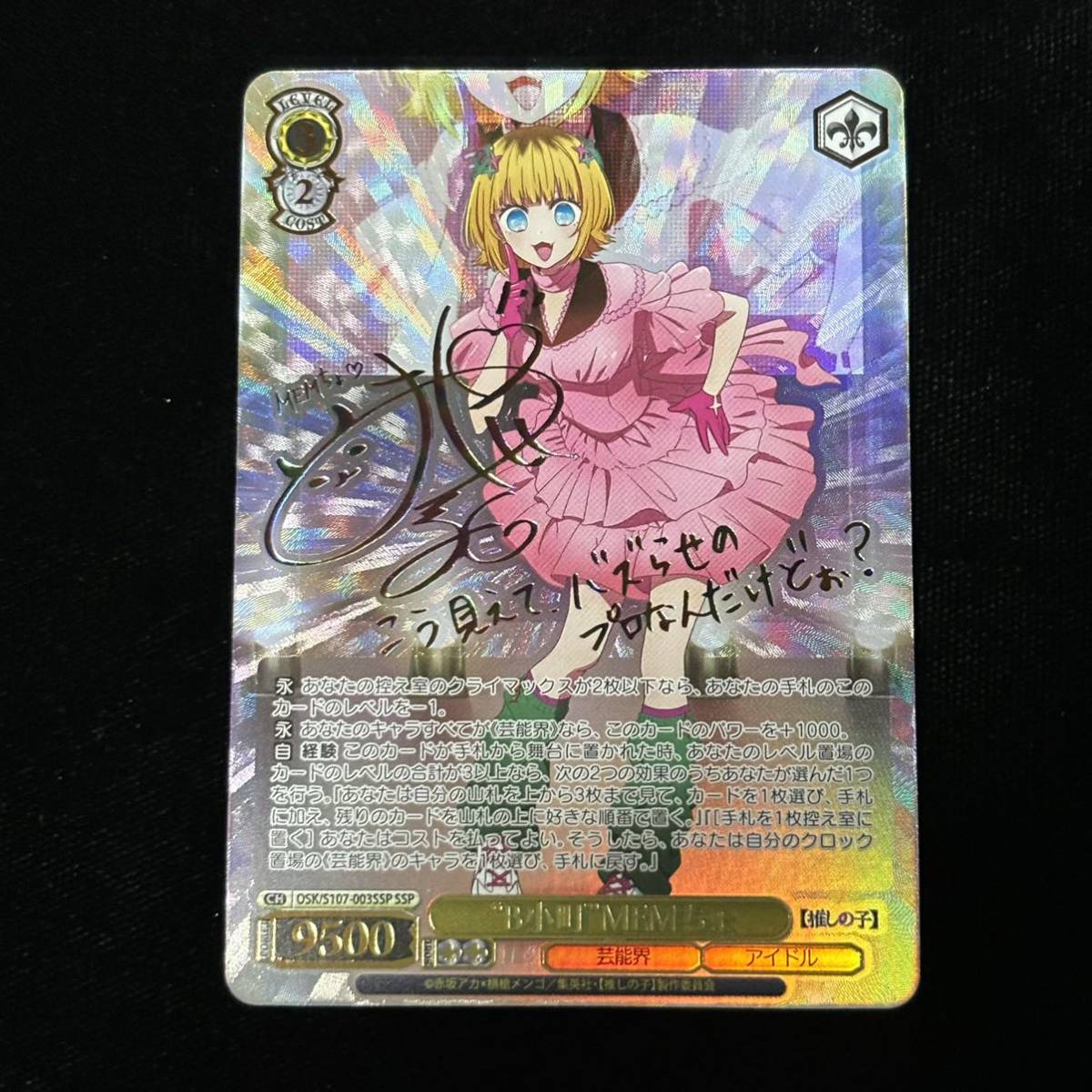 PSA10 鑑定済み 推しの子 ヴァイスシュヴァルツ ルビー SP カード 2026