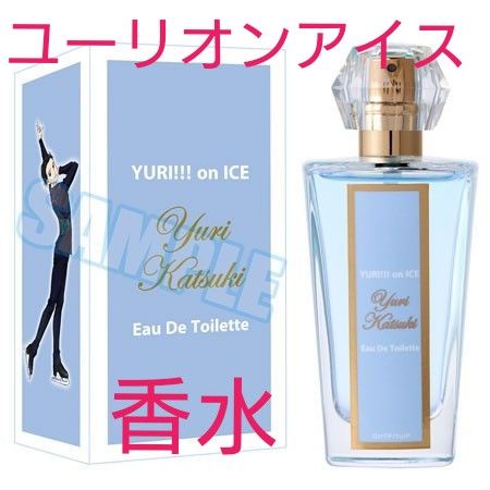 ユーリ on ICE オードトワレ 勝生勇利 YOI 香水 ユーリオンアイス