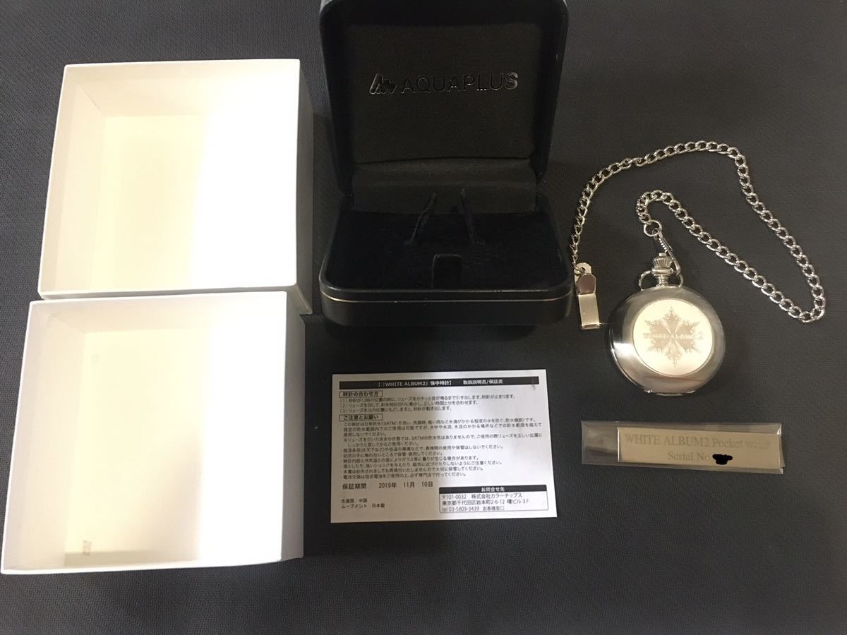 希少商品】white album2 懐中時計 希少商品】white album2 懐中時計