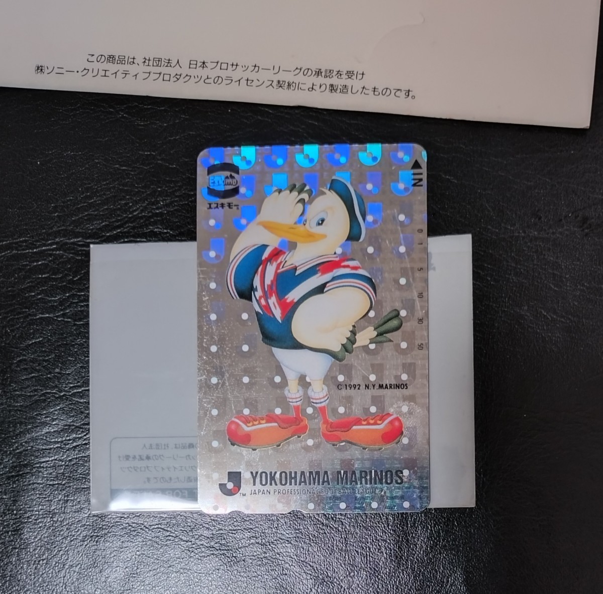 93年開幕！エスキモーJリーグ・バー・ゴールデンテレカプレゼントご