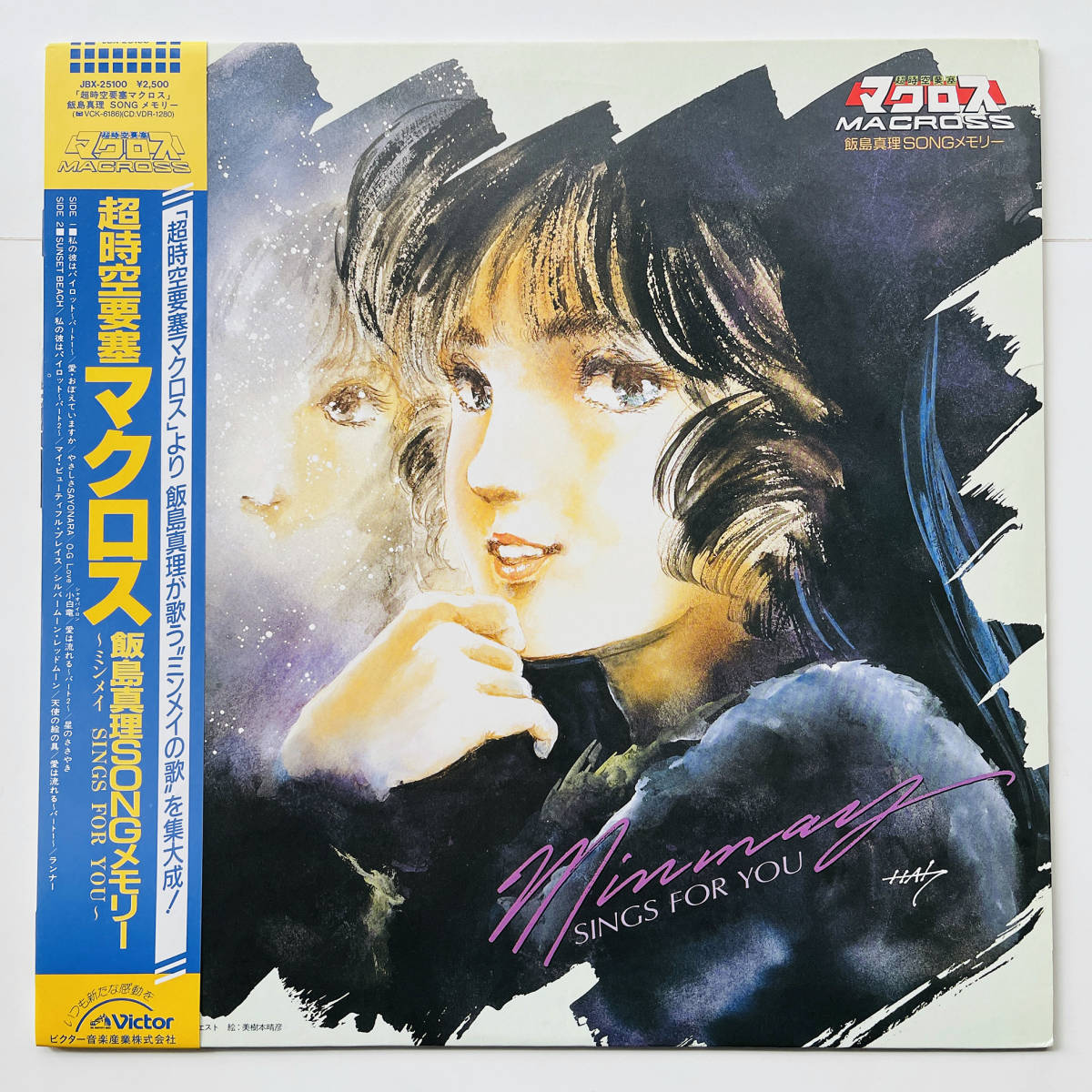 Yahoo!オークション - 貴重盤 レコード〔 超時空要塞マクロス 飯島真理