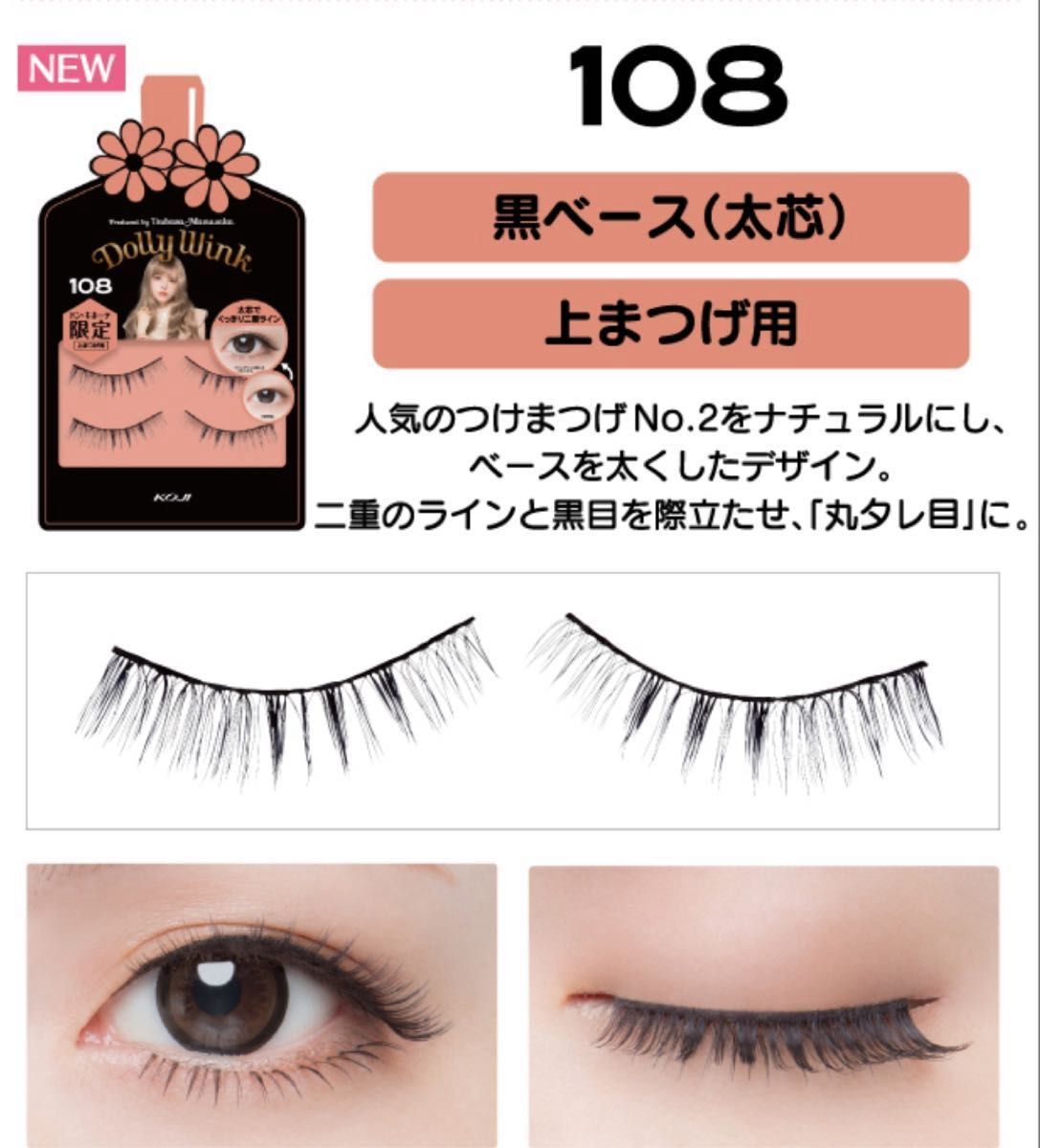 ドーリーウインク つけまつげ 108 ドンキ限定｜Yahoo!フリマ（旧PayPay
