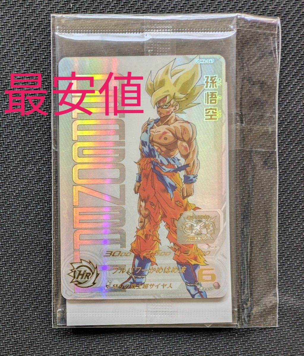 UGM4-067 孫悟空 未開封 ドラゴンボール 超サイヤ人ゴッド 孫悟空 30