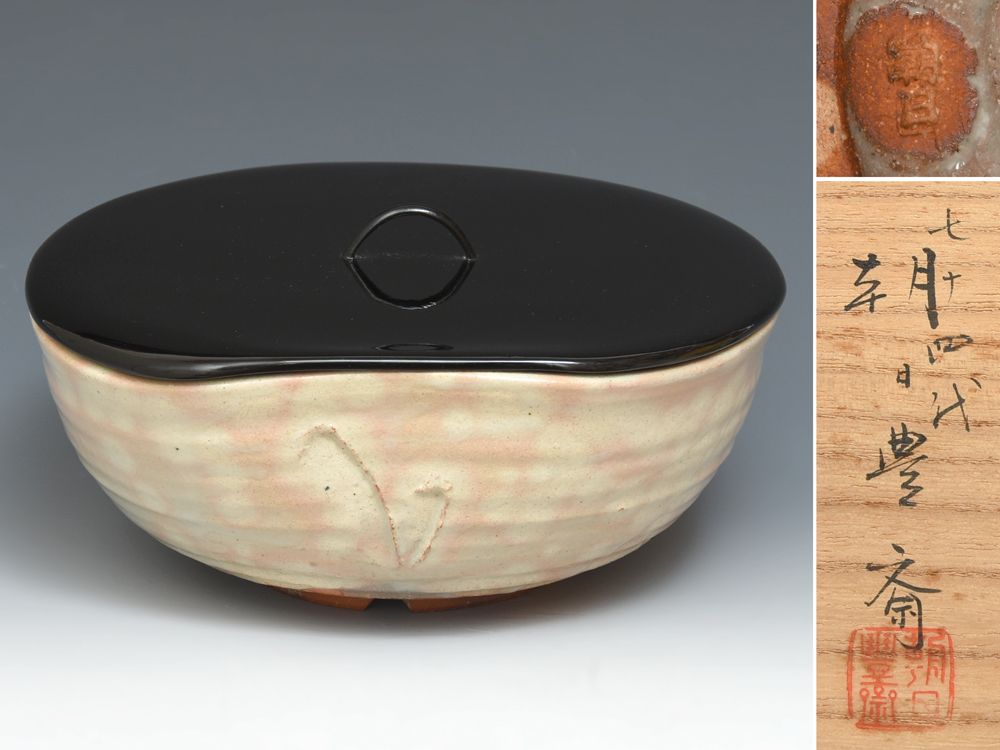 Yahoo!オークション - 十四代 朝日豊斎（造）燔師箆目鉢 水指 誂え蓋