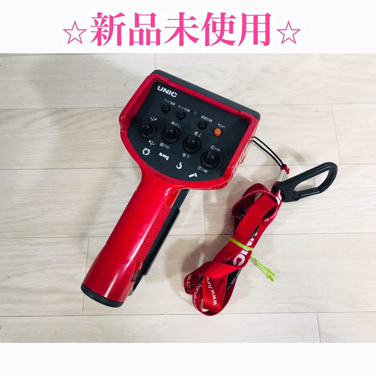 新品未使用 動作確認済 古河 ユニック UNIC RC-500F 送信機 ラジコン