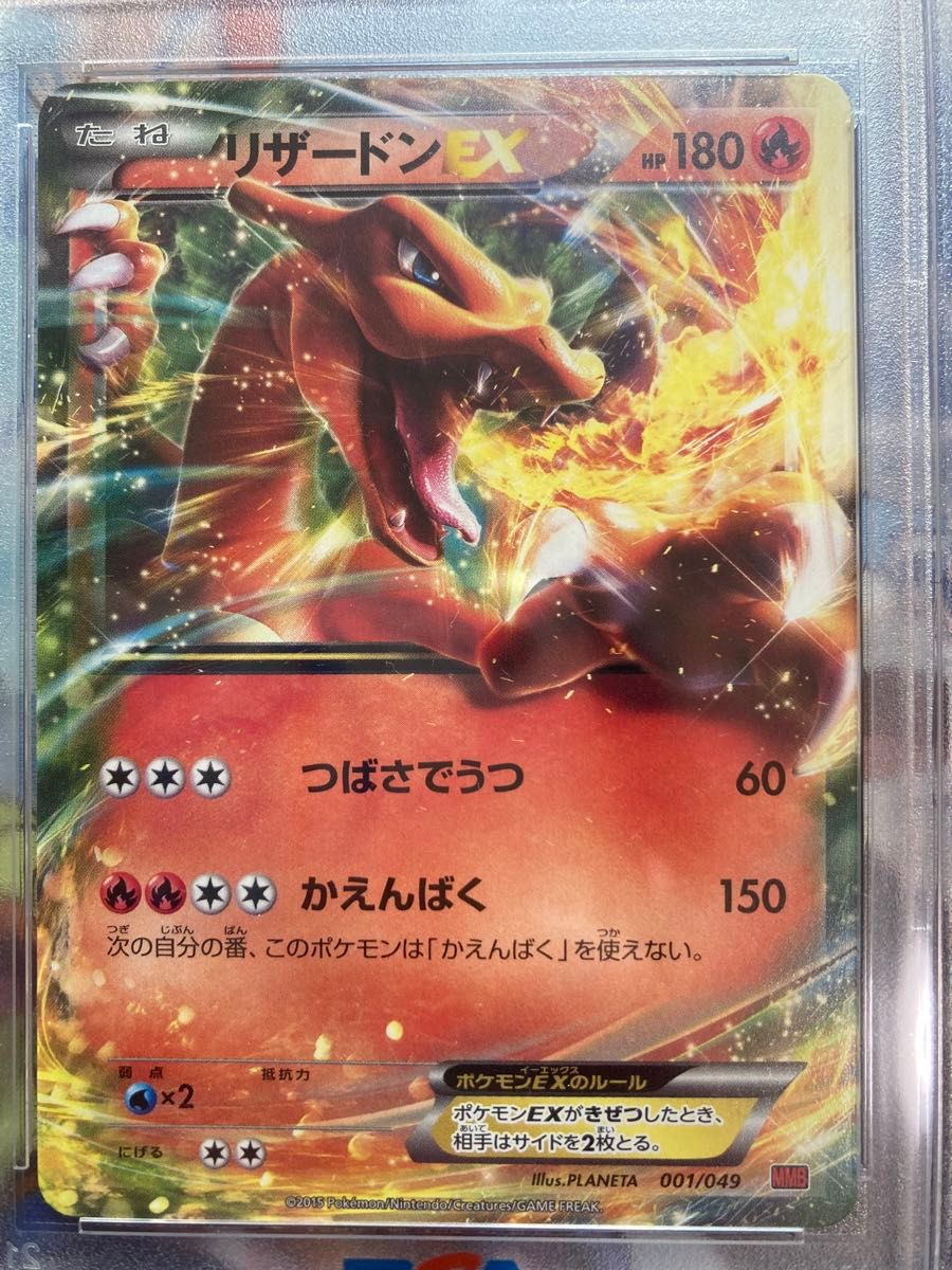 ポケカ】PSA10 リザードンEX （MMB_001/049）｜Yahoo!フリマ（旧PayPay