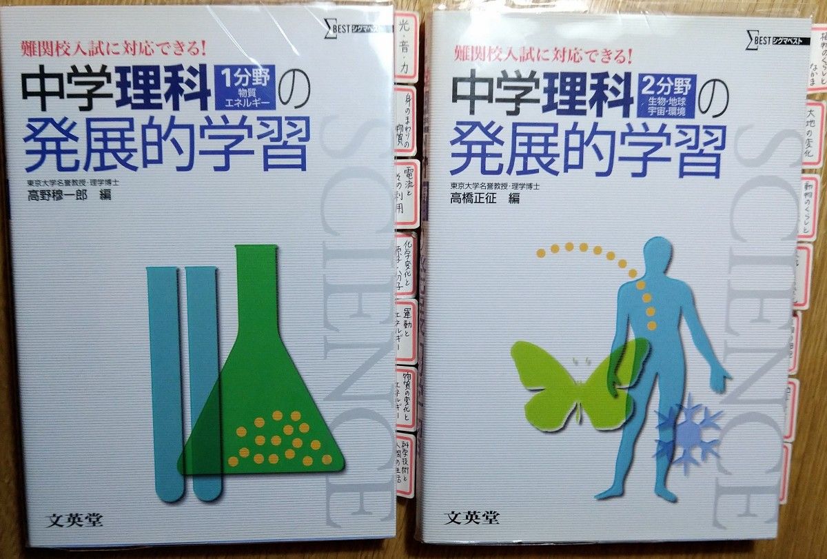 中学理科1分野の発展的学習/中学理科2分野の発展的学習//2冊セット