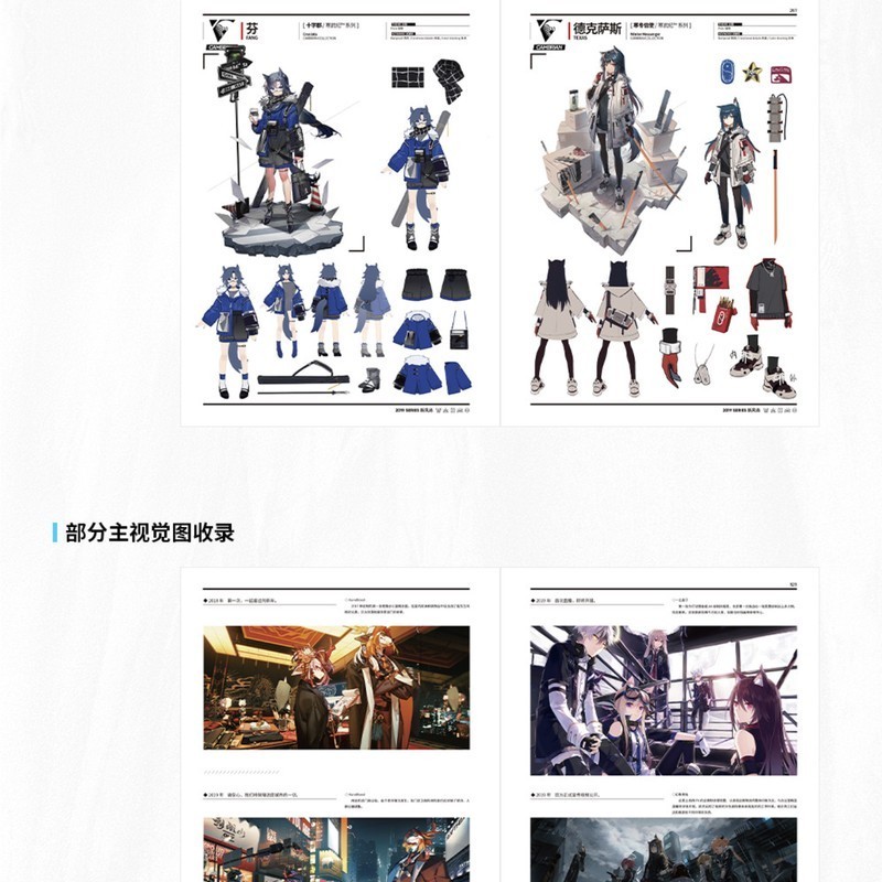 アークナイツ】【公式美術設定資料集 Vol 1 RESETリセット版】【画集