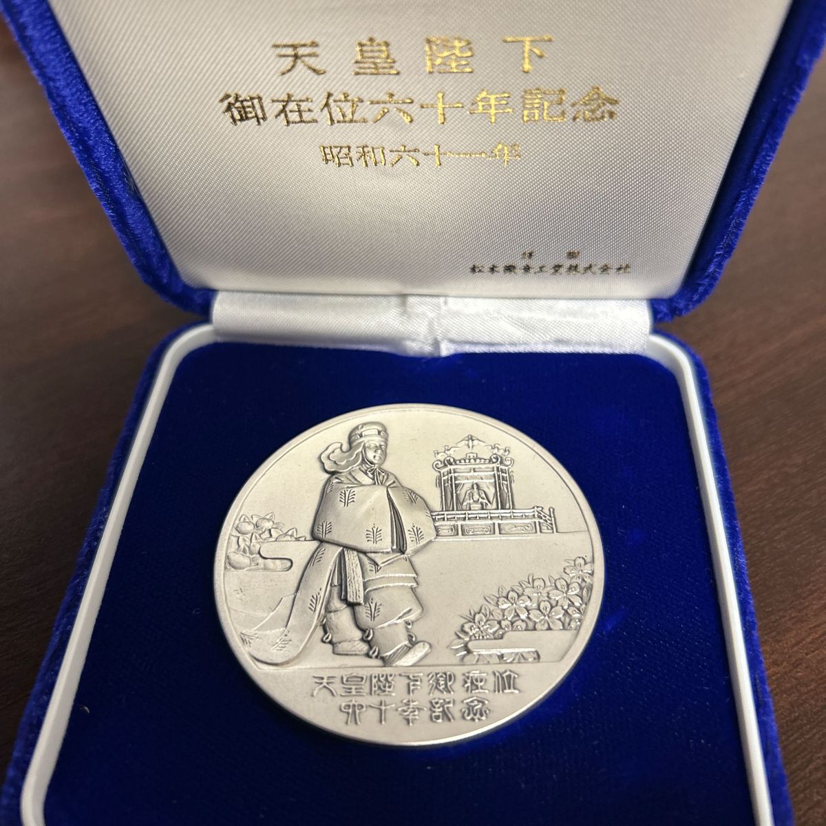 天皇陛下御在位六十年記念 純銀メダル 松本徽章工業｜Yahoo!フリマ（旧