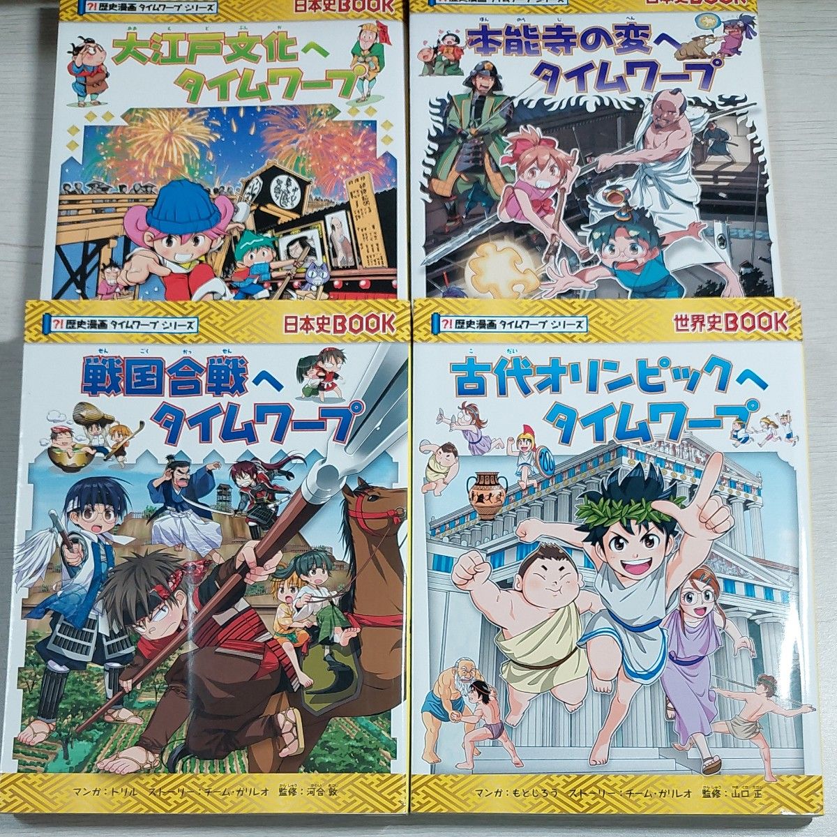 歴史・科学漫画サバイバルシリーズ12冊セット 歴史漫画タイムワープ