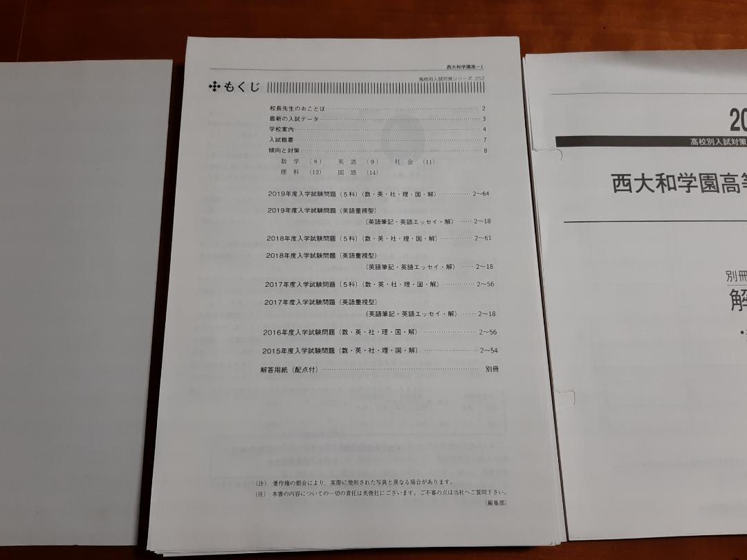 赤本 西大和学園高等学校過去問2020年度（裁断済）｜Yahoo!フリマ（旧