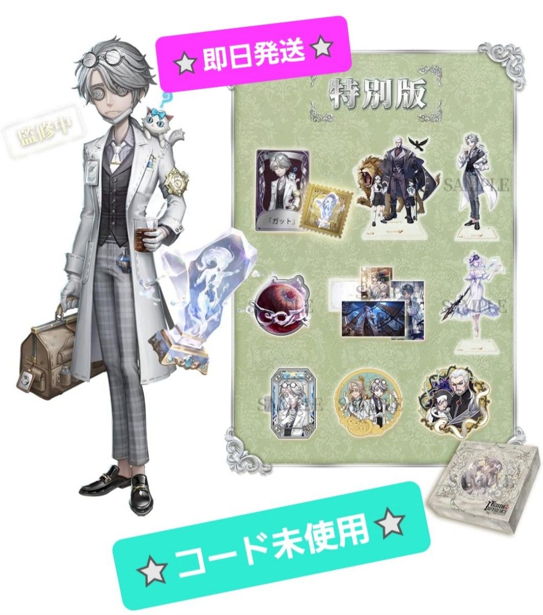 第五人格 5周年限定オフラインパック ガット 未開封 コード未使用×4