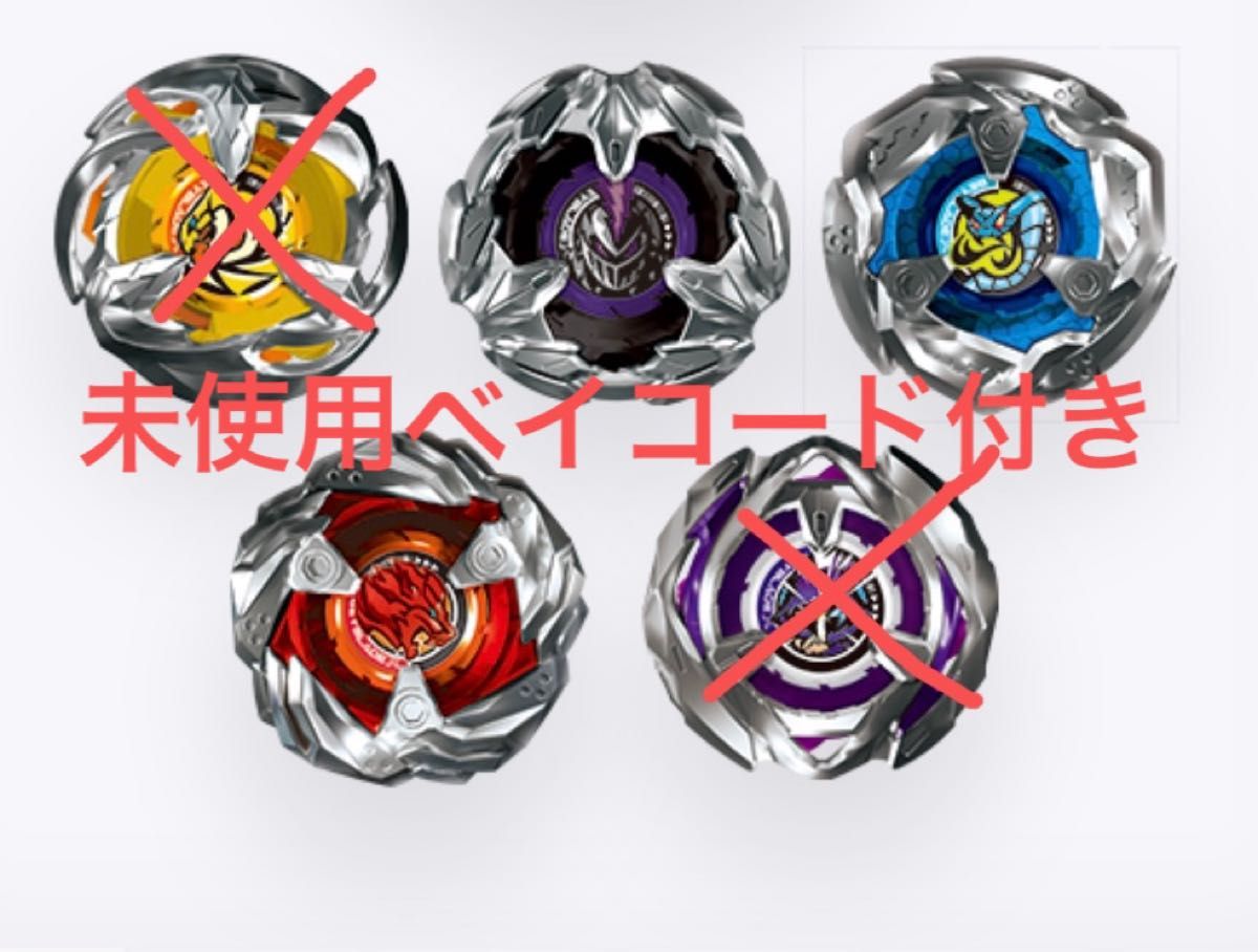 ベイブレードx ランダムブースター vol 2 3種セット 未使用ベイコード