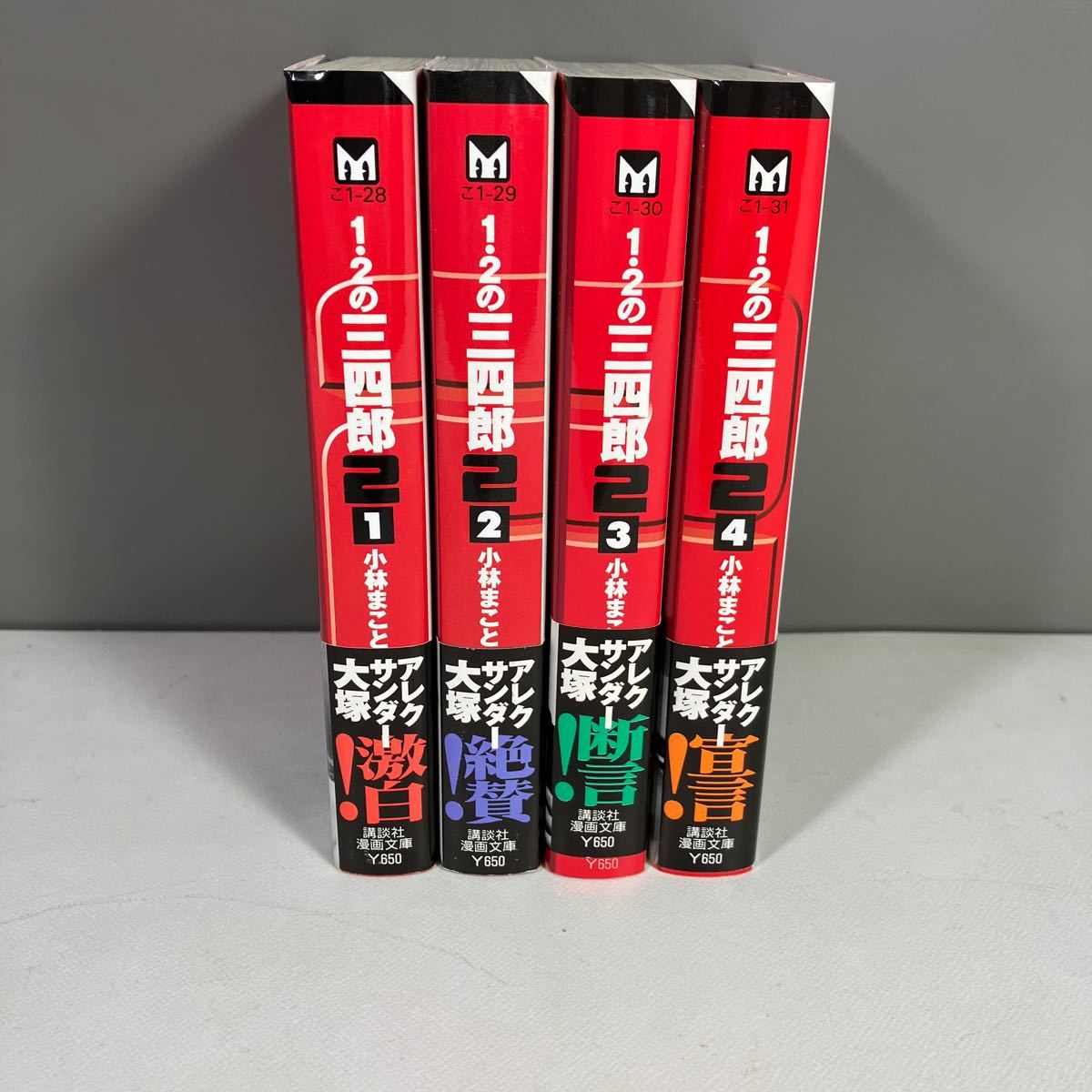 送料無料 文庫版1・2の三四郎2 全4巻完結セット 小林まこと