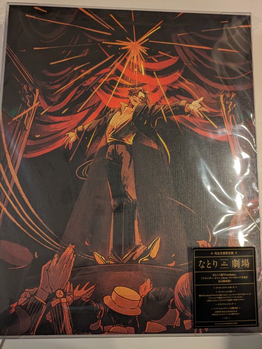 なとり/劇場 (完全生産限定盤)/シリアルチケット2枚付き｜Yahoo!フリマ