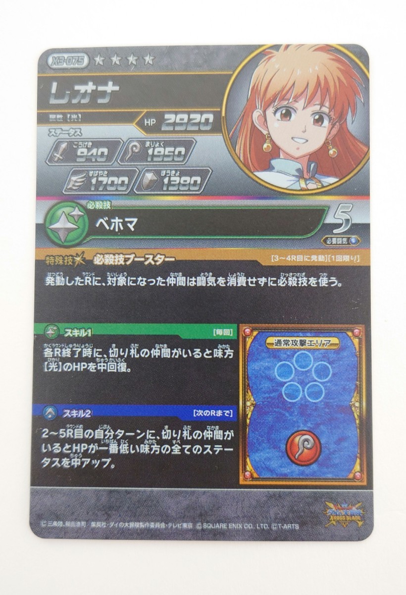 極美品】 ドラゴンクエスト ダイの大冒険 クロスブレイド クロブレ EX3