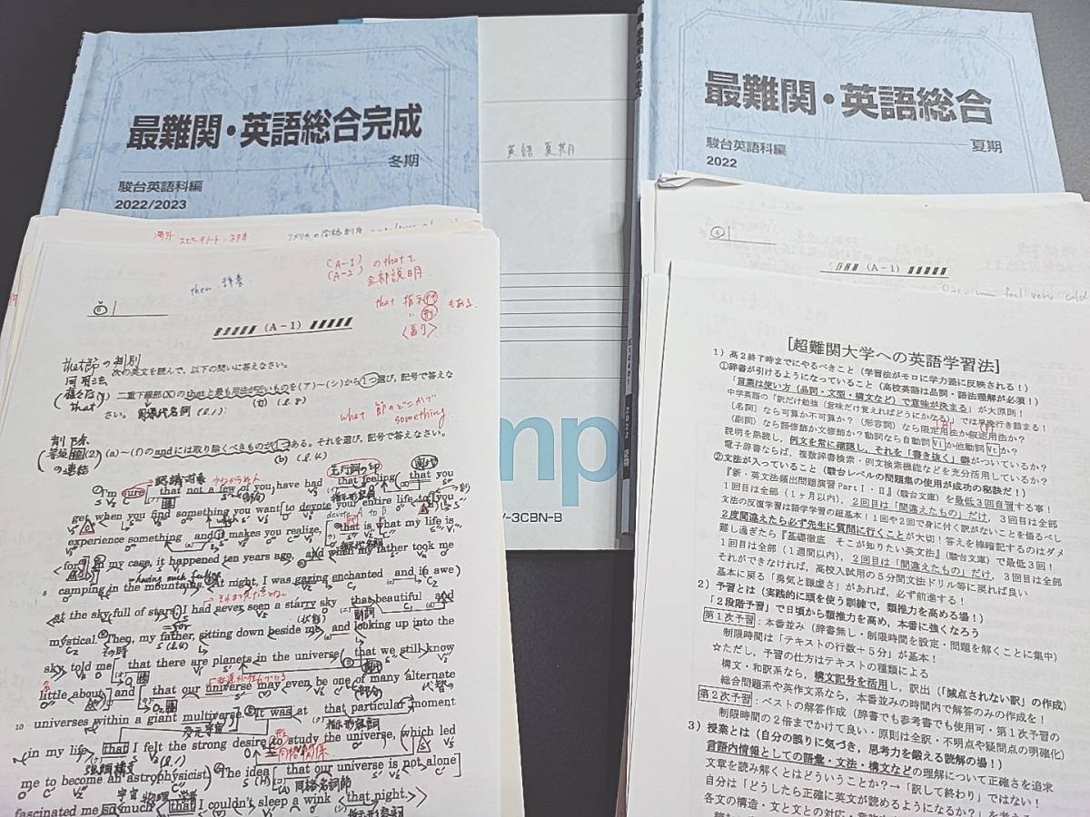 駿台 締切講座 22年夏冬 久山道彦先生 最難関題英語総合 テキスト