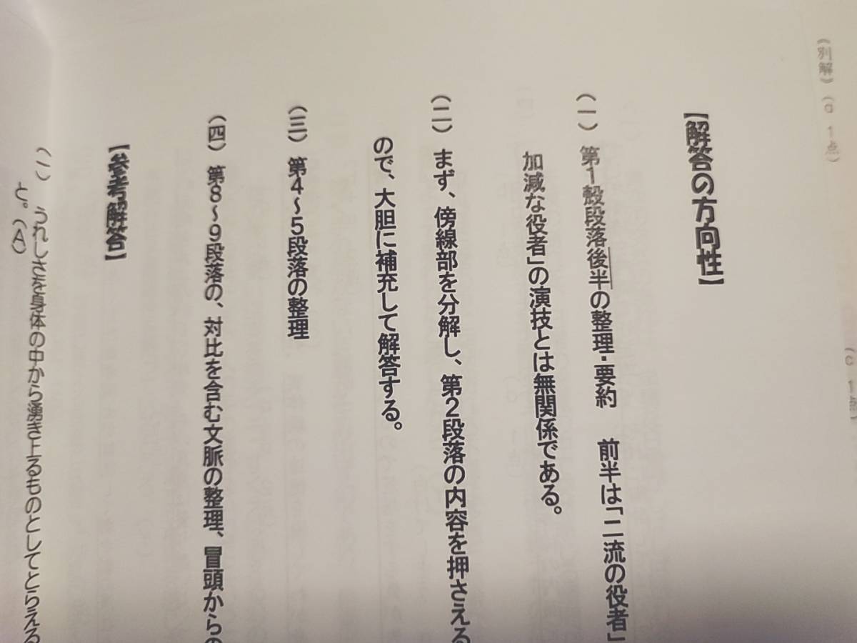 東進 東大特進クラス 林修先生 通期 東大現代文 講義・解説プリント
