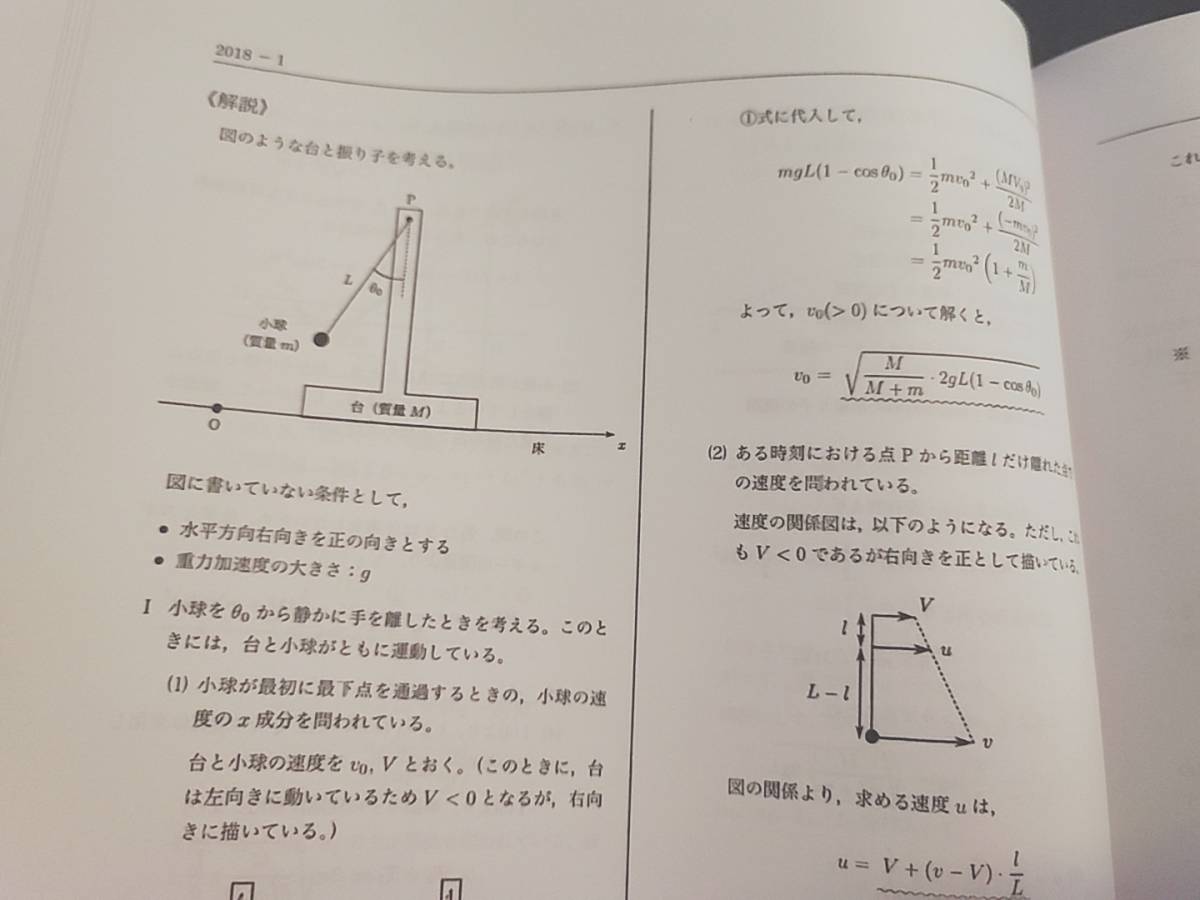 鉄緑会 大阪校 東大物理過去問題集 問題・解説 フルセット 上位講座