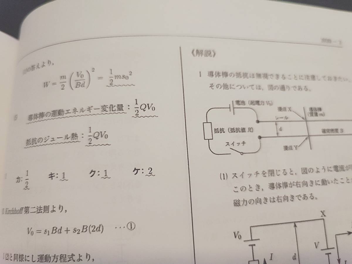 鉄緑会 大阪校 東大物理過去問題集 問題・解説 フルセット 上位講座