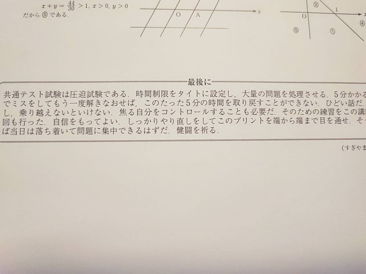 駿台 最新版22年冬期 杉山義明先生 満点への共通テスト数学ⅠAⅡB 講義