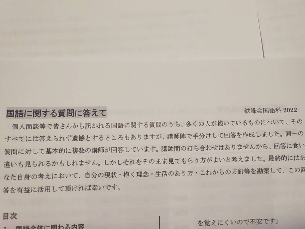 鉄緑会 22年度 国語に関する質問について・東大現代文対策 共通テスト