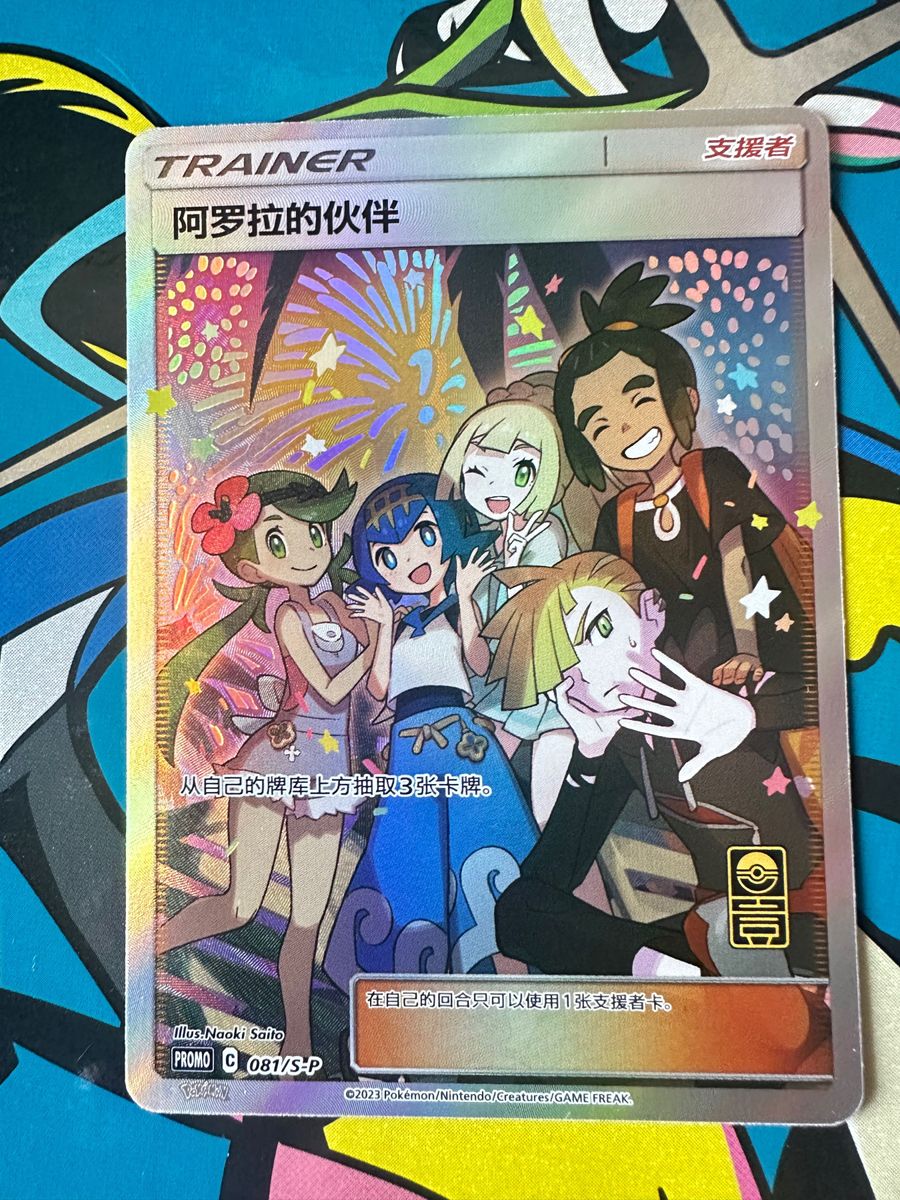 ポケモンカードゲーム アローラの仲間たち sr アジア 中国語｜Yahoo