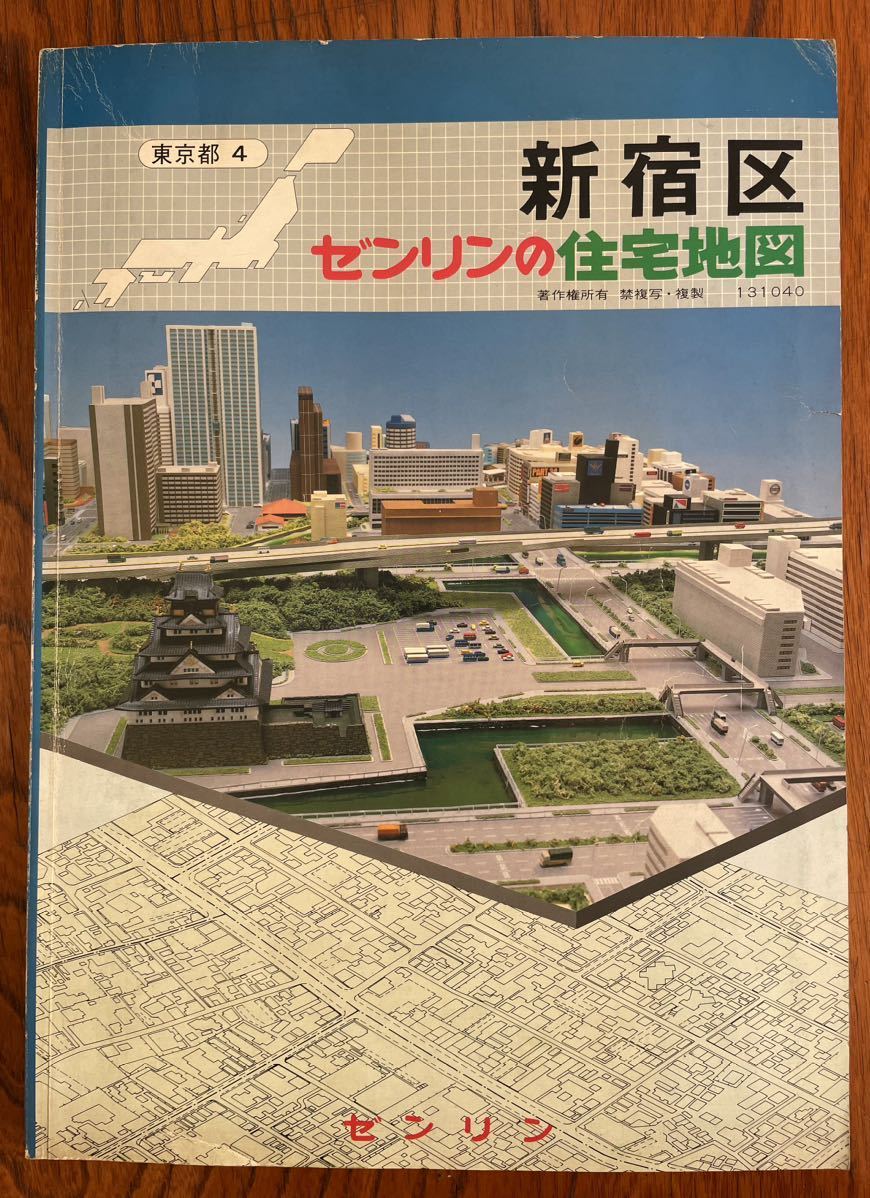 Yahoo!オークション - ゼンリン住宅地図 東京都 新宿区 昭和61年 1986