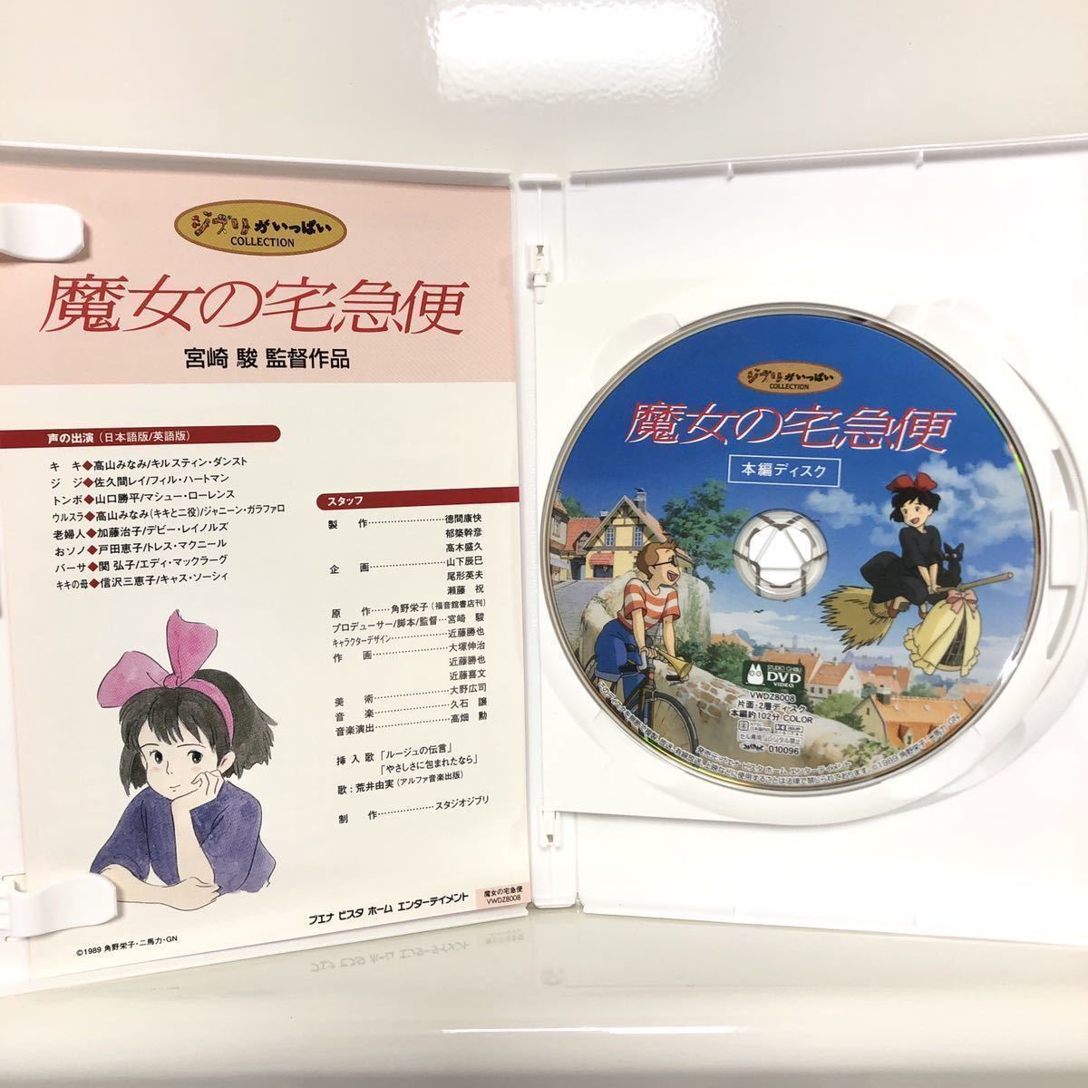 純正ケース付き】スタジオジブリ DVD 本編ディスクのみ18作品セット