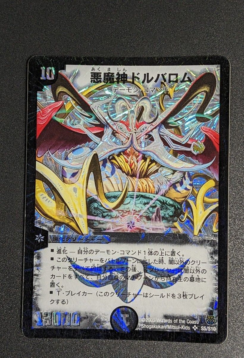 デュエルマスターズ ドルバロム初期｜Yahoo!フリマ（旧PayPayフリマ）