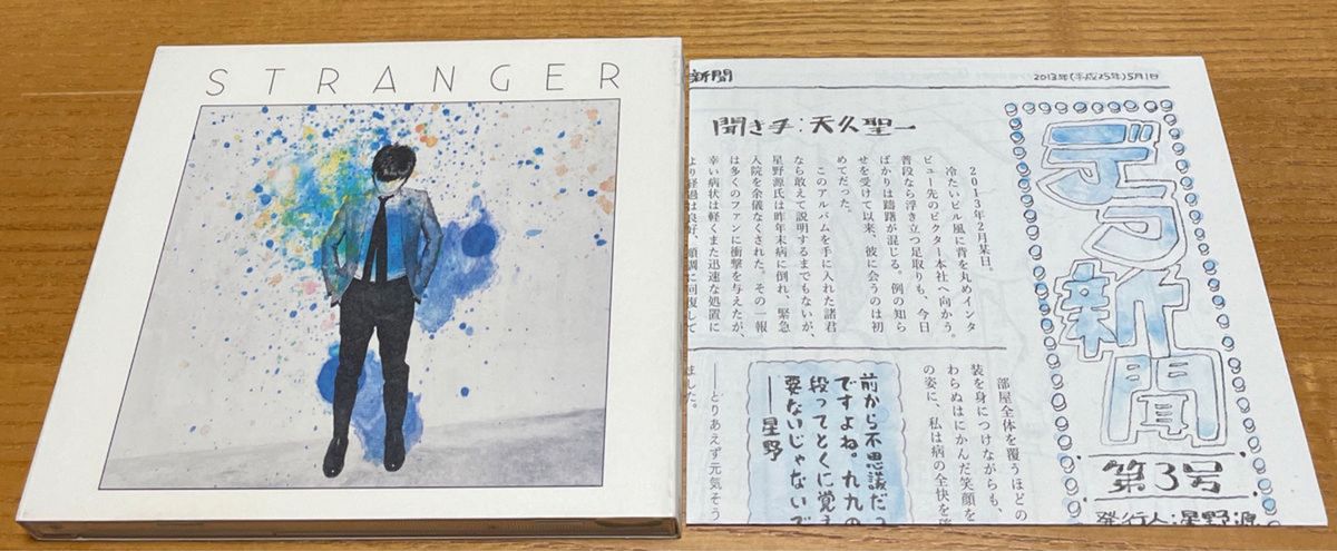 Stranger 星野源 CD「デラ新聞」・ステッカー付き限定盤｜Yahoo!フリマ